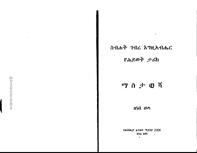 ማስታወሻ @OLDBOOKSPDF.pdf